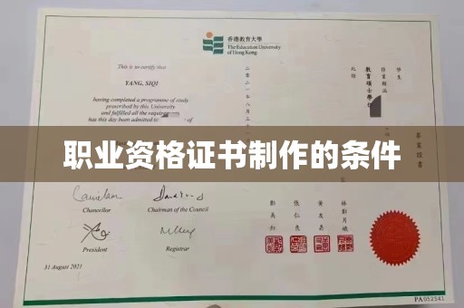 阜南职业资格证书制作的条件
